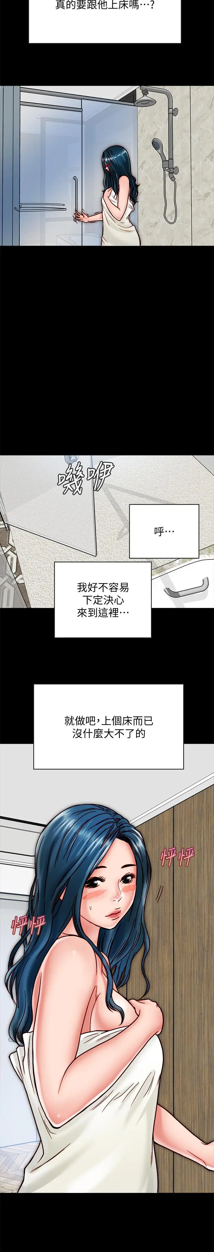 漫画《同居密友》第11话第21张图