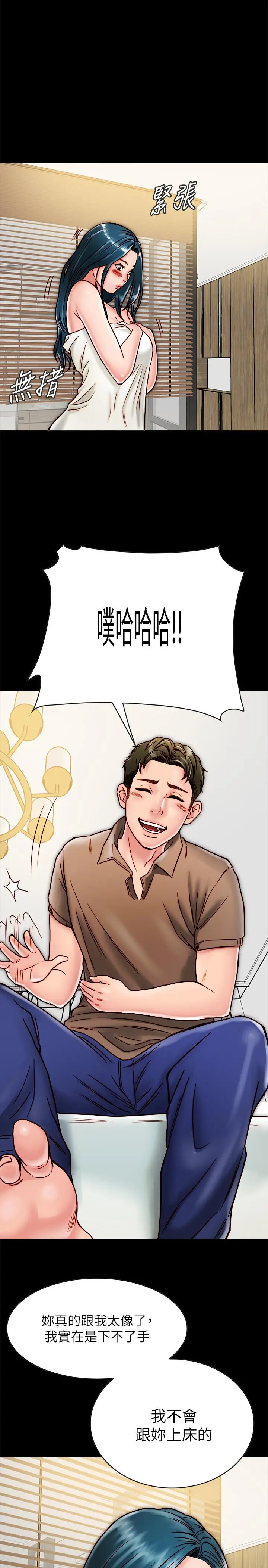 漫画《同居密友》第11话第24张图