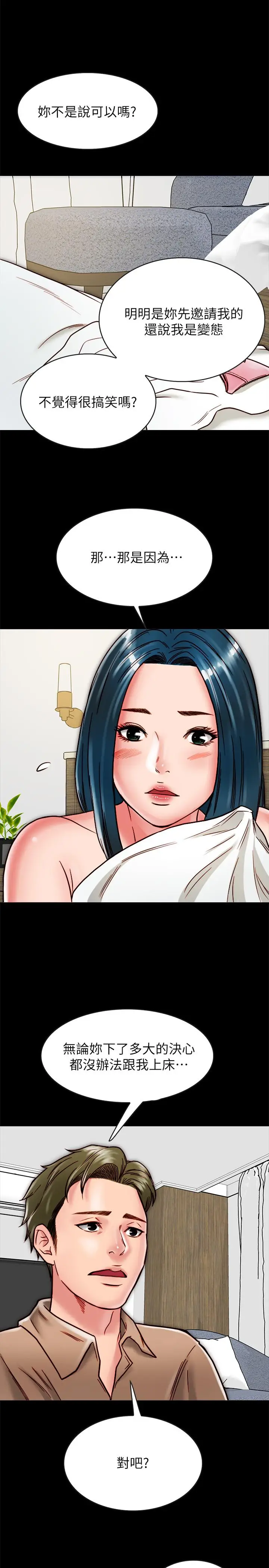 漫画《同居密友》第11话第31张图