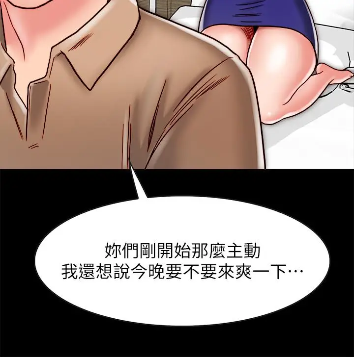 漫画《同居密友》第11话第33张图