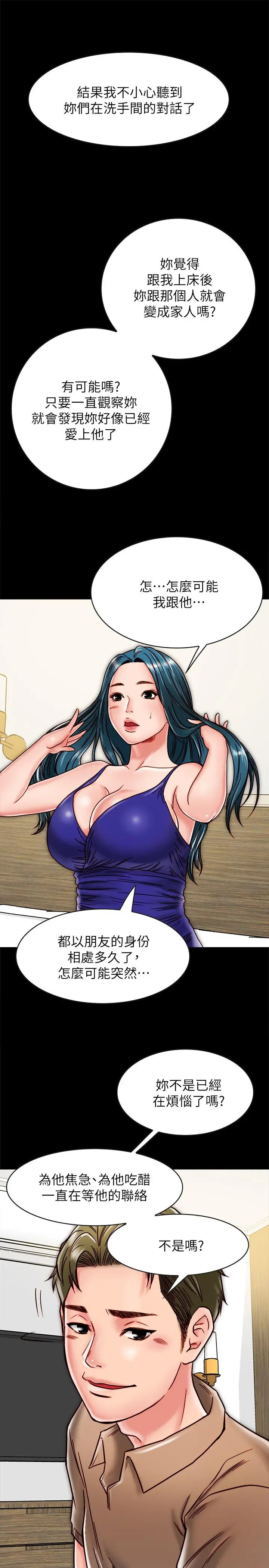 漫画《同居密友》第11话第34张图