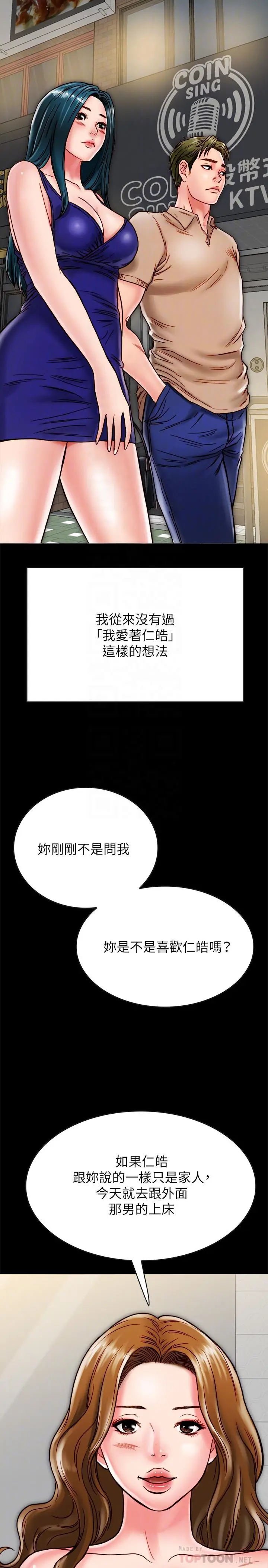 漫画《同居密友》第11话第4张图