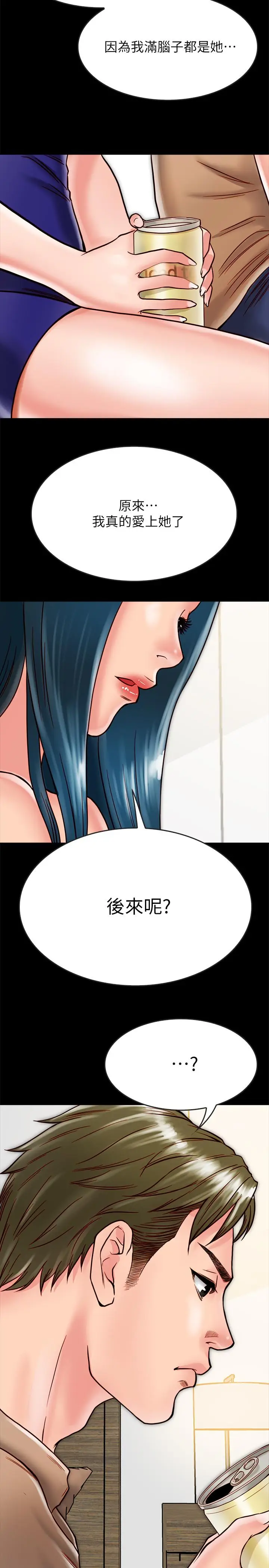 漫画《同居密友》第12话第11张图