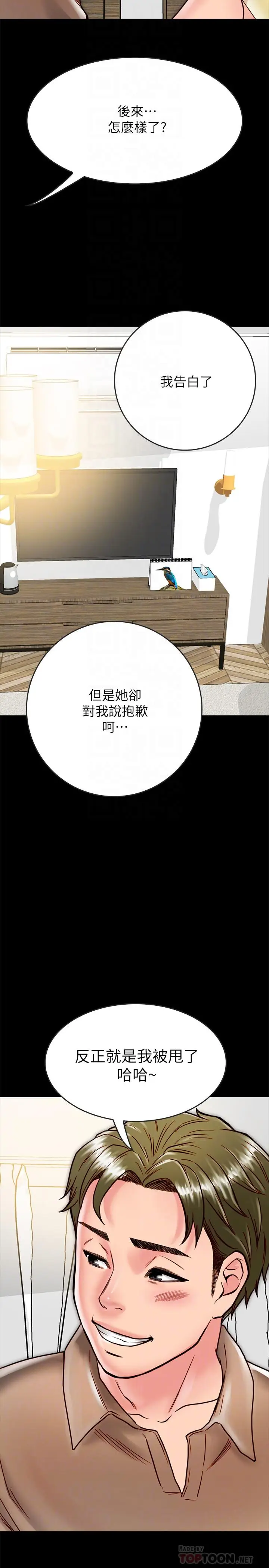 漫画《同居密友》第12话第12张图
