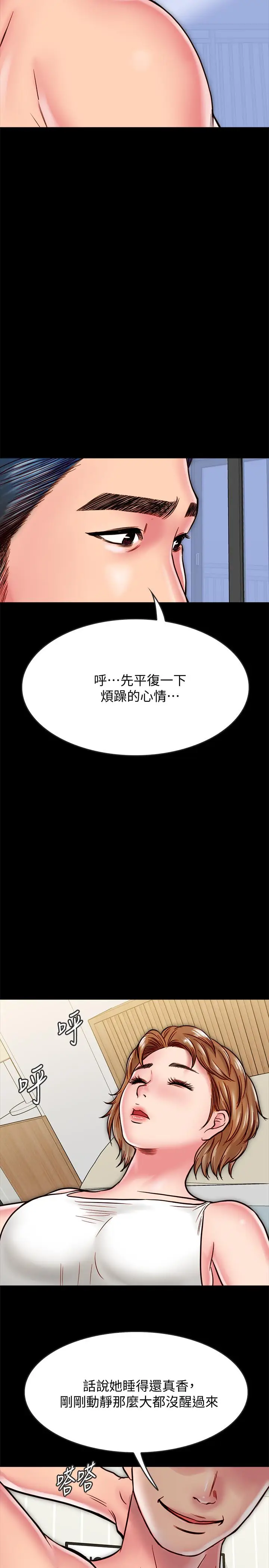 漫画《同居密友》第12话第23张图
