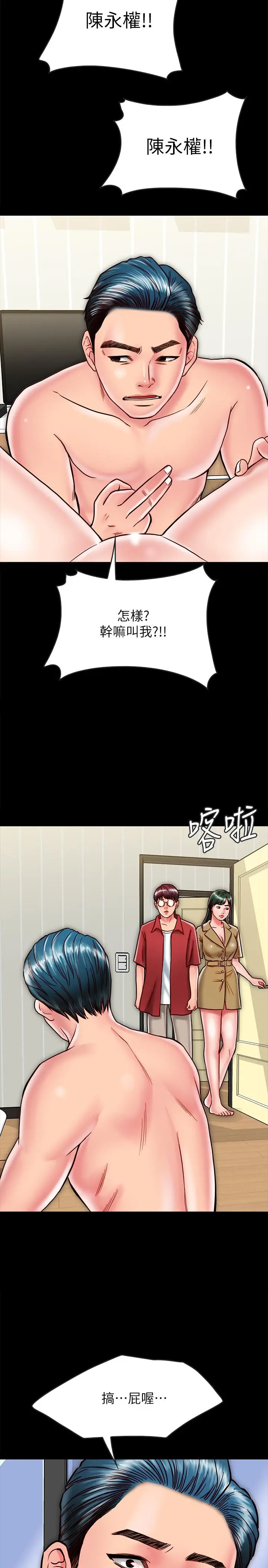 漫画《同居密友》第12话第32张图