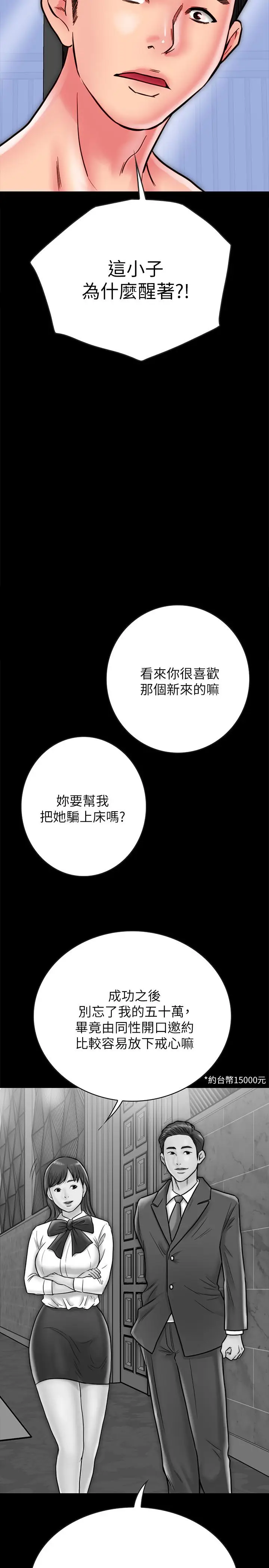 漫画《同居密友》第12话第33张图