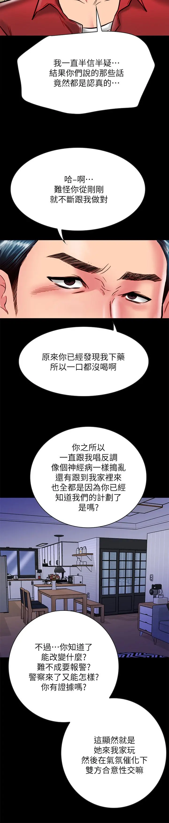 漫画《同居密友》第12话第35张图