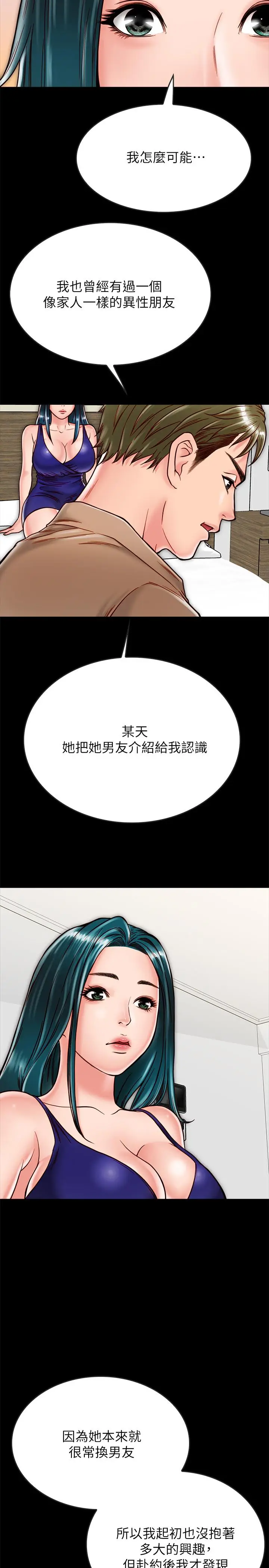 漫画《同居密友》第12话第5张图