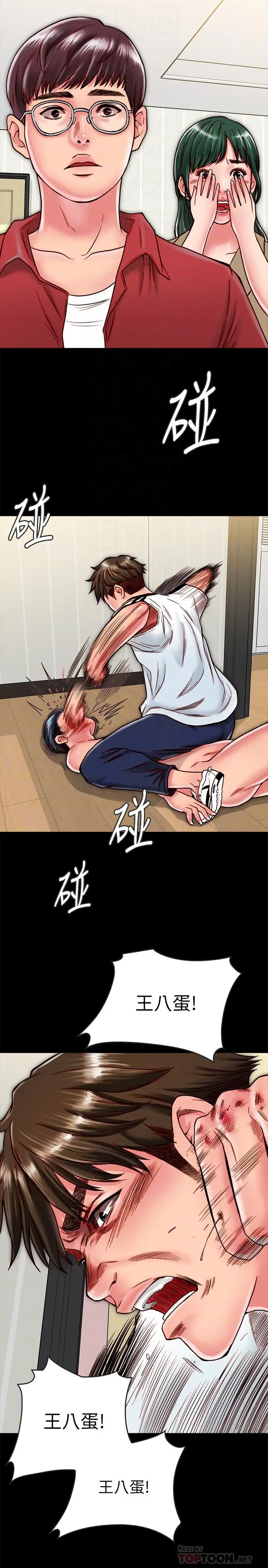 漫画《同居密友》第13话第12张图