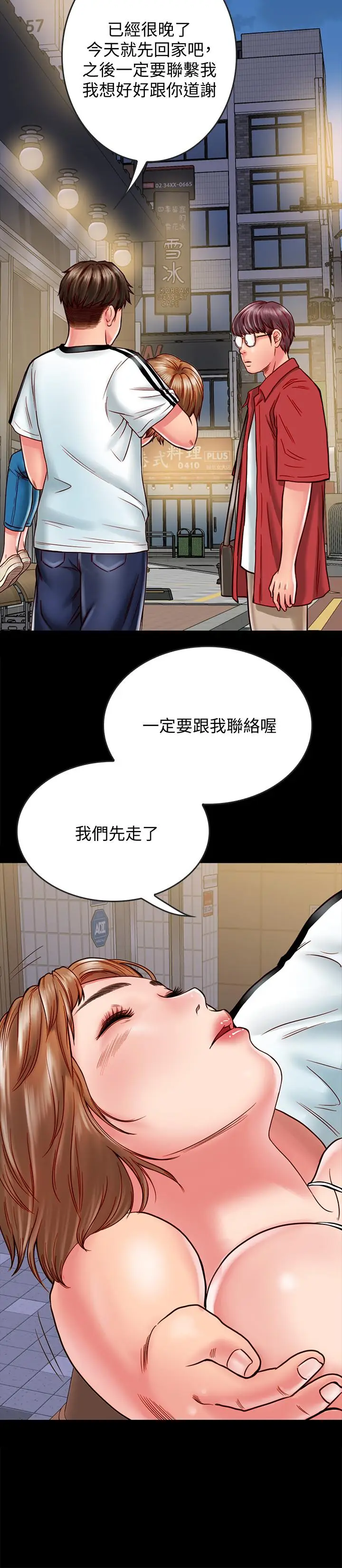 漫画《同居密友》第13话第24张图