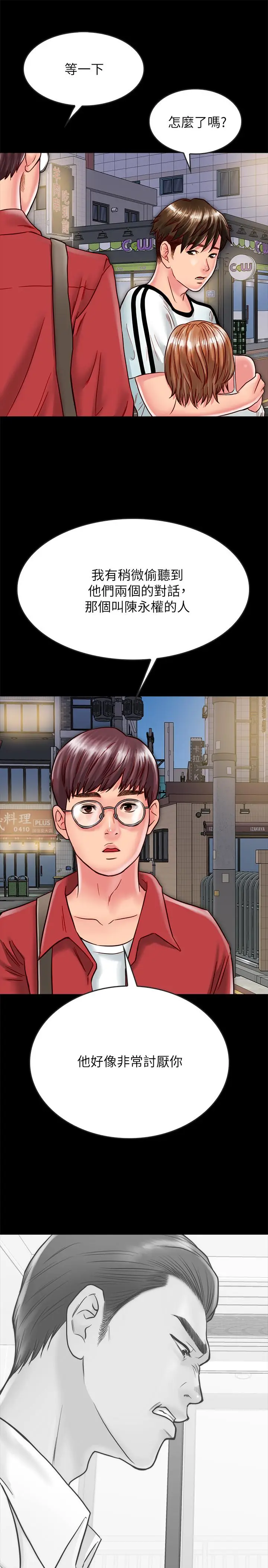 漫画《同居密友》第13话第25张图