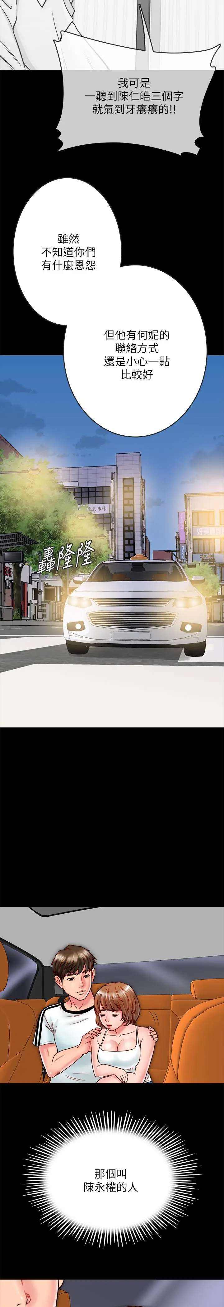 漫画《同居密友》第13话第26张图