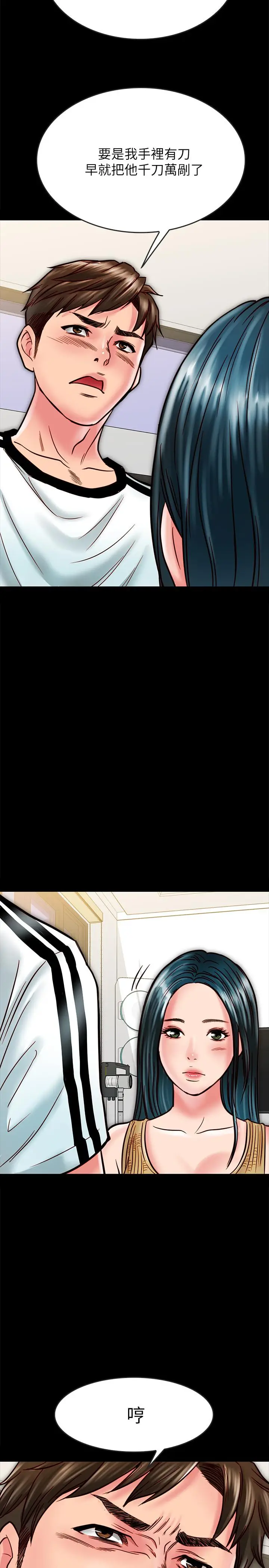 漫画《同居密友》第13话第31张图