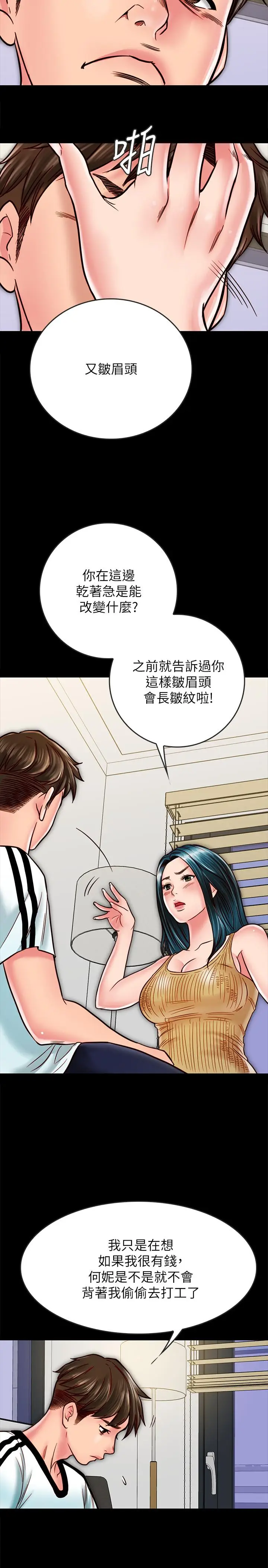 漫画《同居密友》第13话第32张图