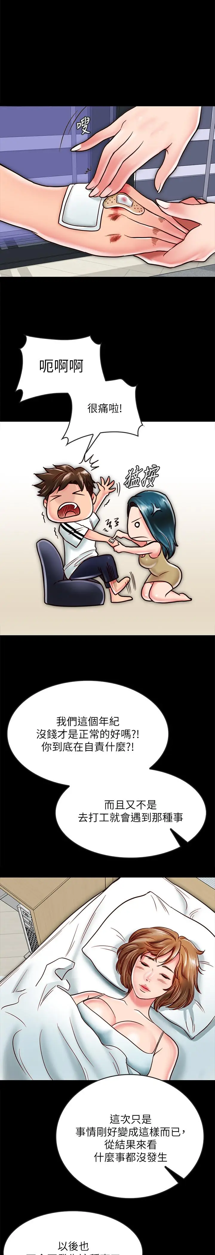 漫画《同居密友》第13话第33张图
