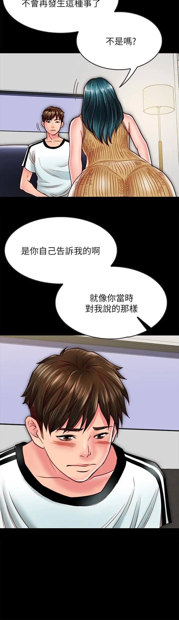 漫画《同居密友》第13话第34张图