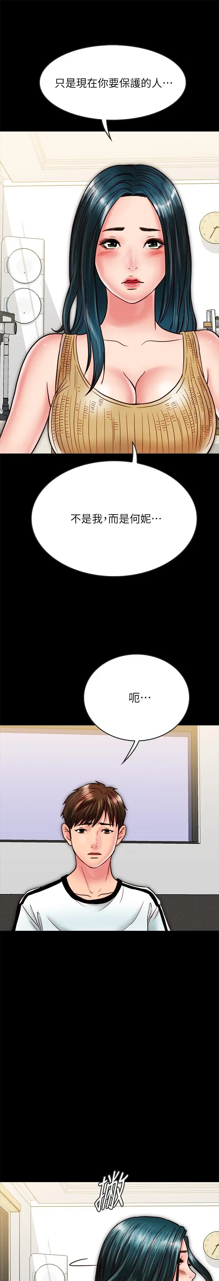 漫画《同居密友》第13话第35张图