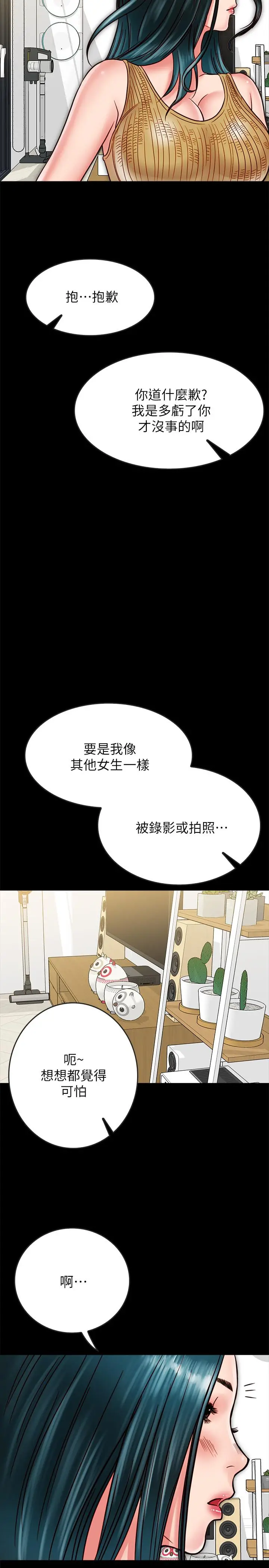 漫画《同居密友》第13话第36张图