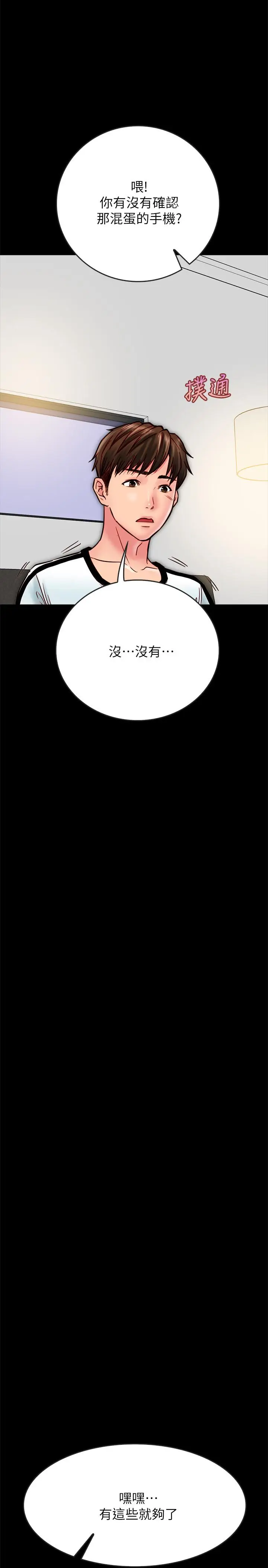 漫画《同居密友》第13话第37张图