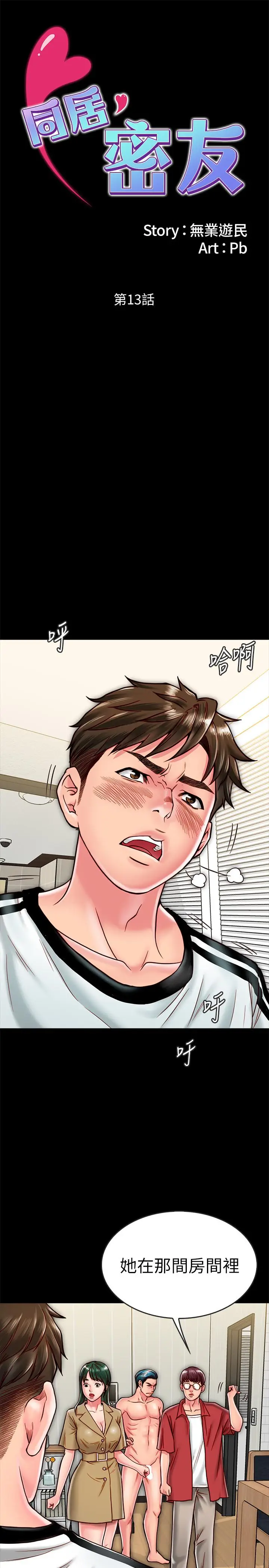 漫画《同居密友》第13话第5张图