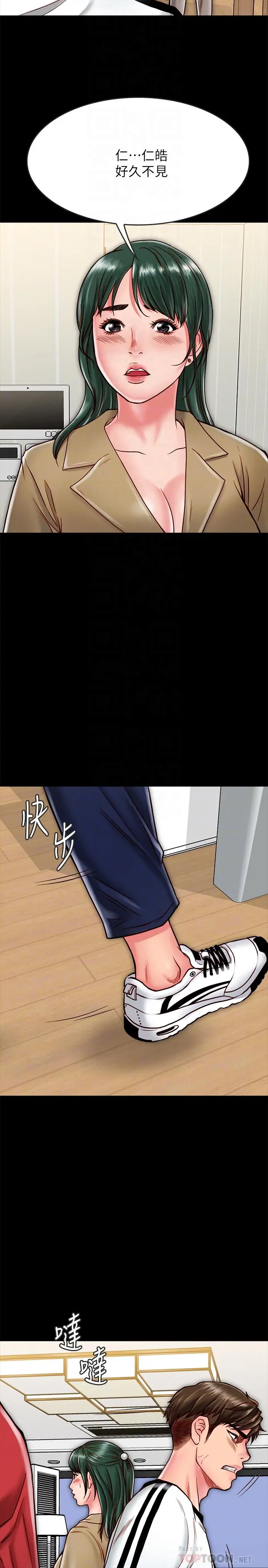 漫画《同居密友》第13话第6张图