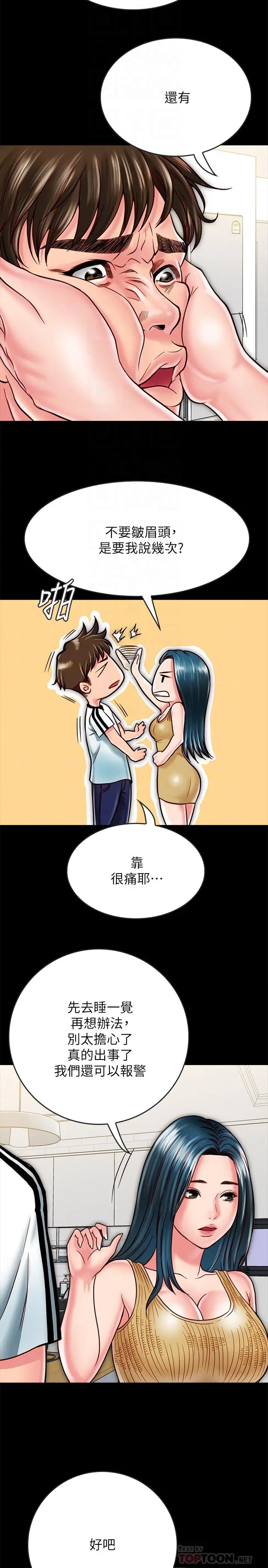 漫画《同居密友》第14话第10张图