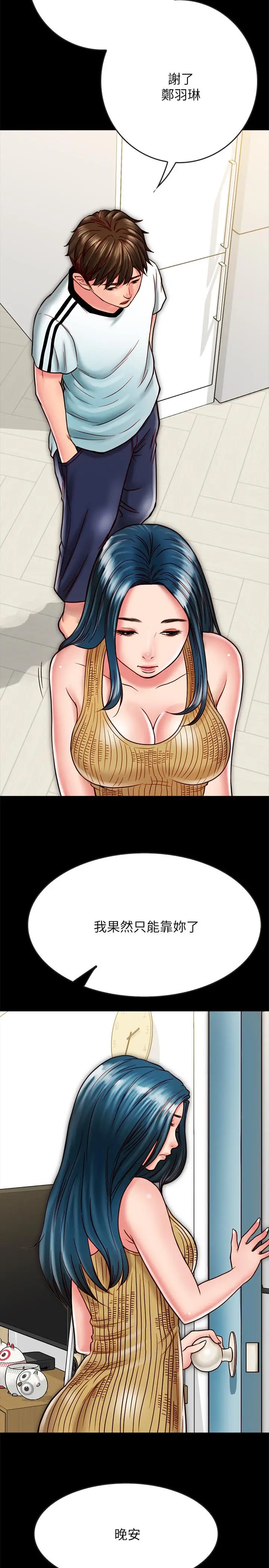 漫画《同居密友》第14话第11张图