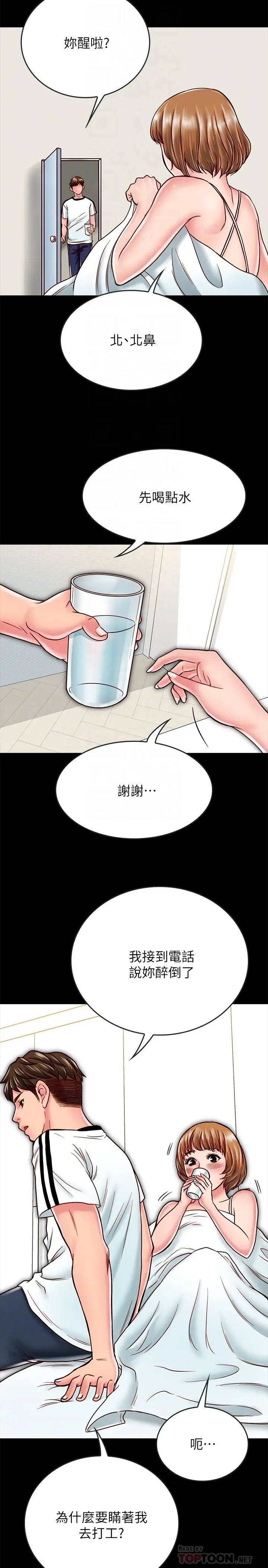 漫画《同居密友》第14话第16张图