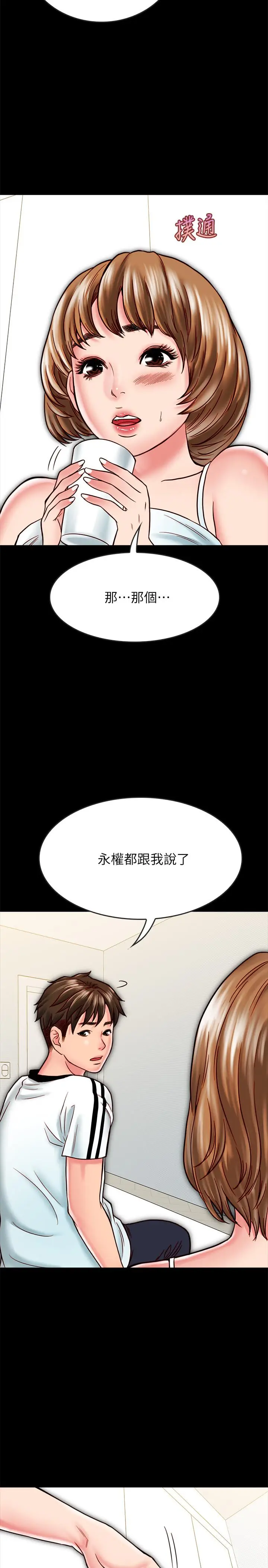 漫画《同居密友》第14话第17张图