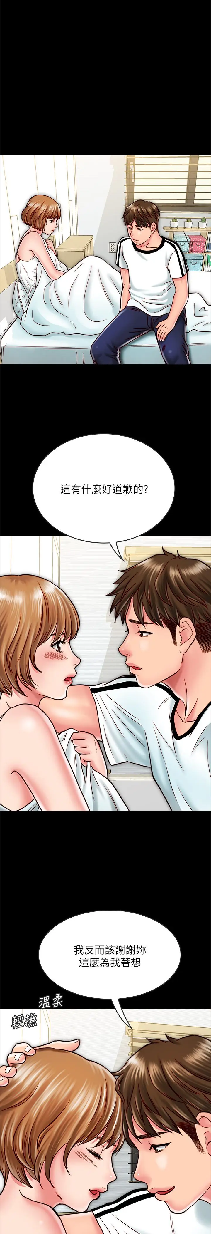 漫画《同居密友》第14话第20张图