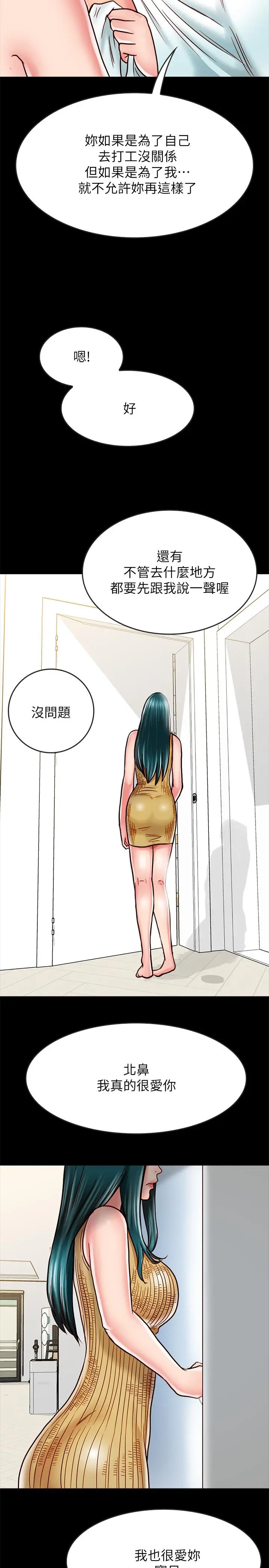 漫画《同居密友》第14话第21张图