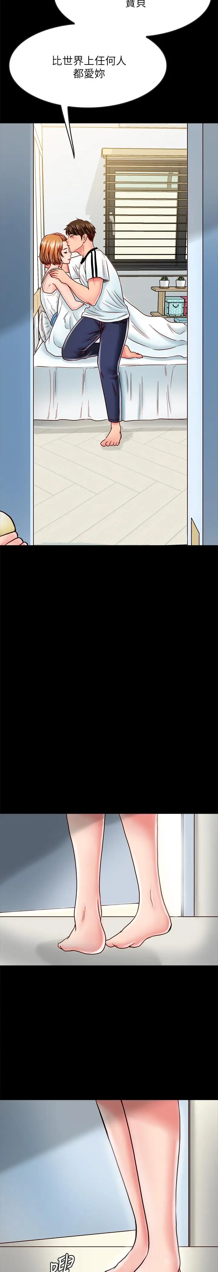 漫画《同居密友》第14话第22张图