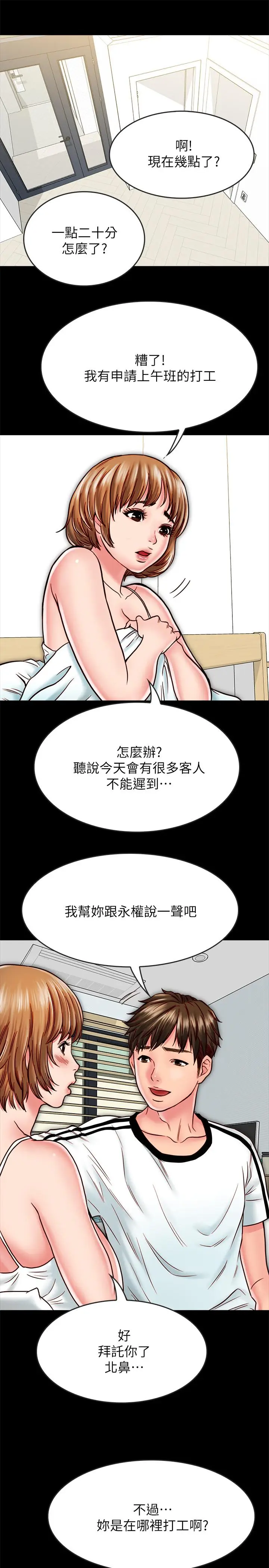 漫画《同居密友》第14话第24张图