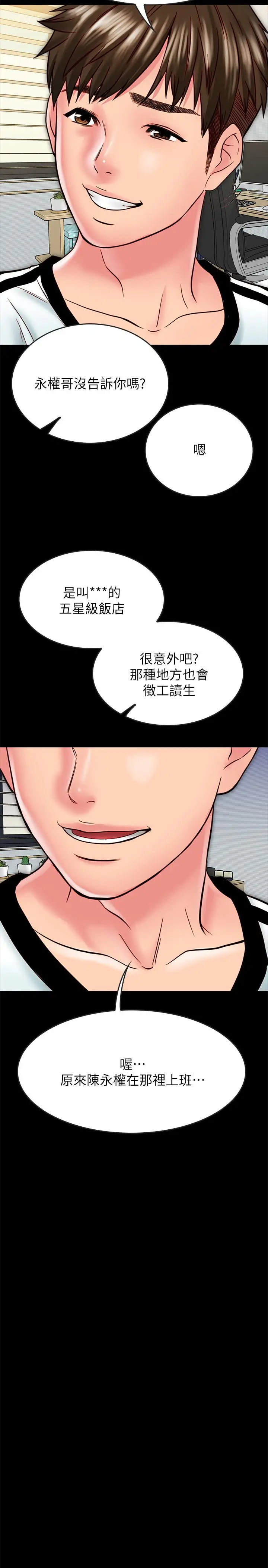 漫画《同居密友》第14话第25张图