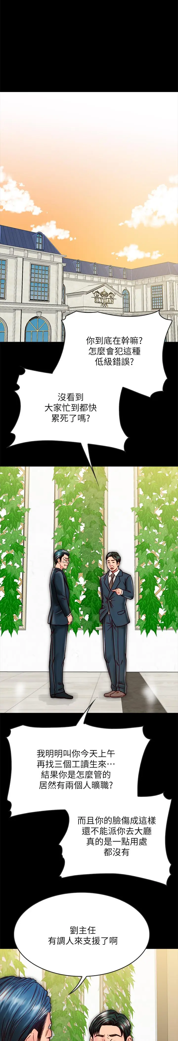漫画《同居密友》第14话第26张图