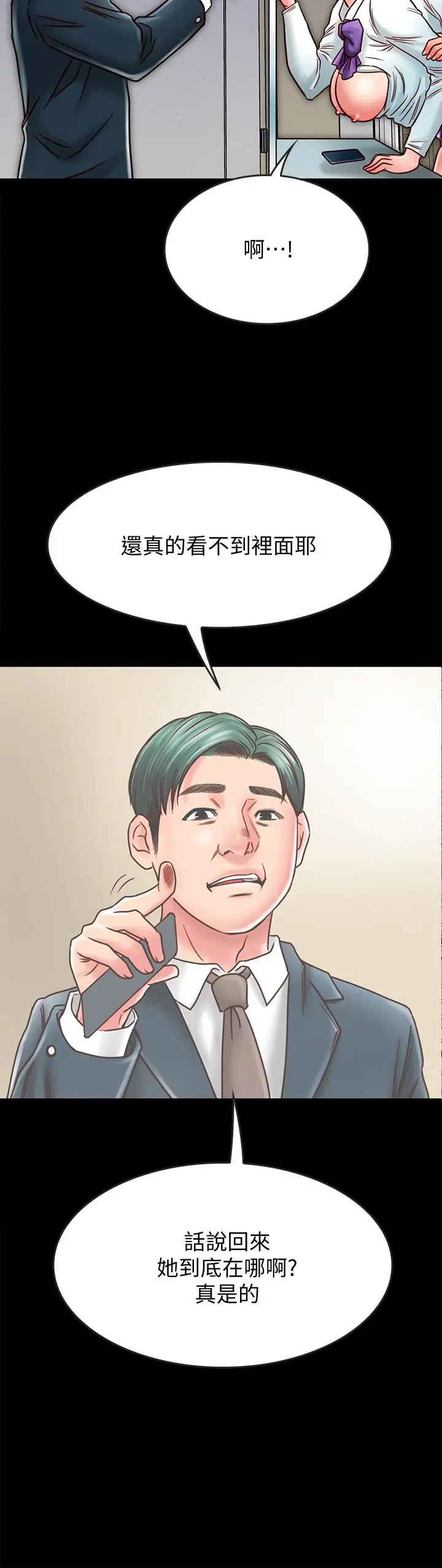 漫画《同居密友》第14话第37张图