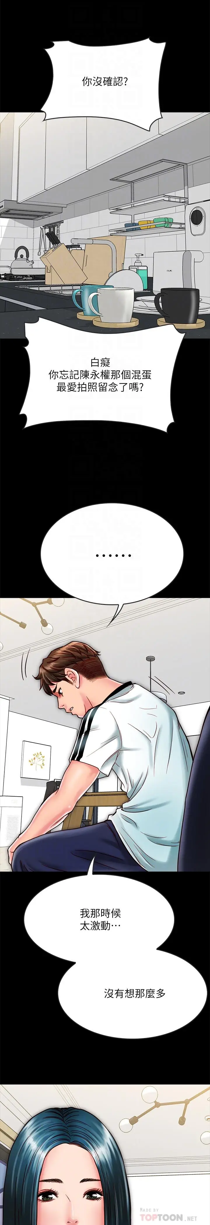 漫画《同居密友》第14话第4张图