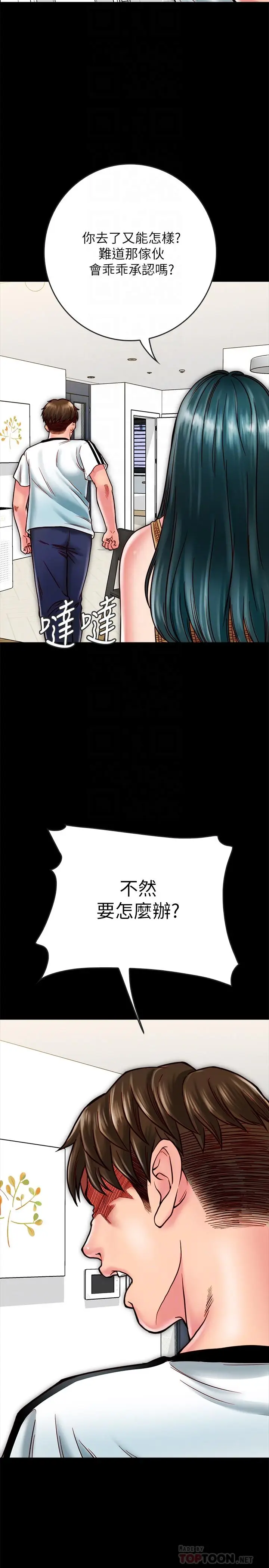 漫画《同居密友》第14话第6张图