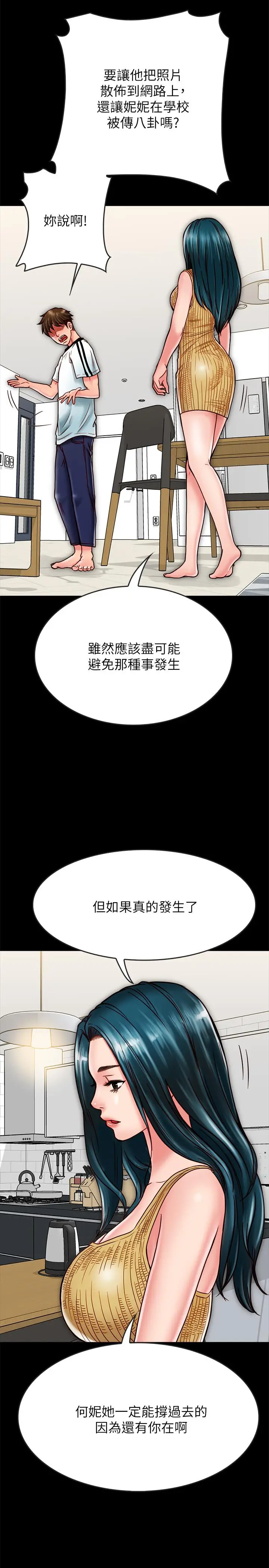 漫画《同居密友》第14话第7张图