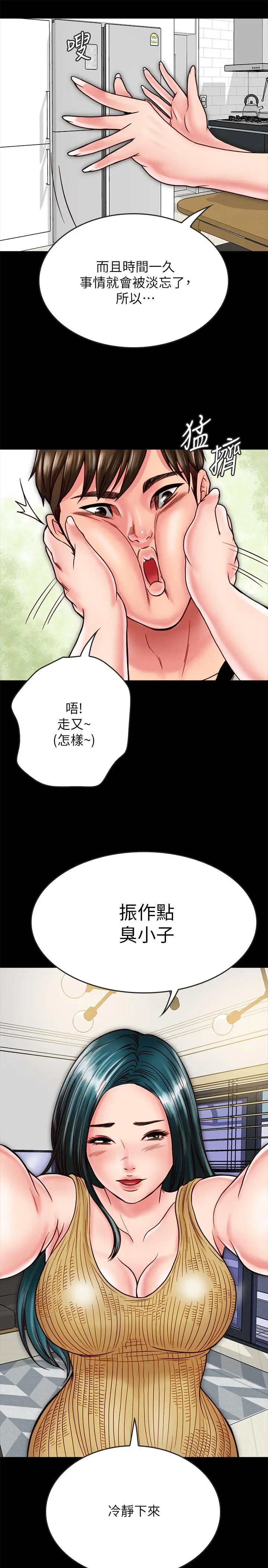 漫画《同居密友》第14话第9张图