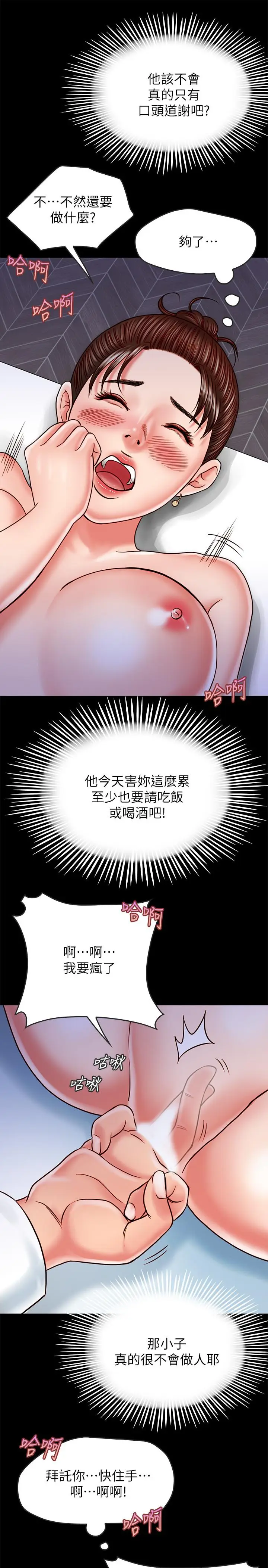 漫画《同居密友》第15话第13张图