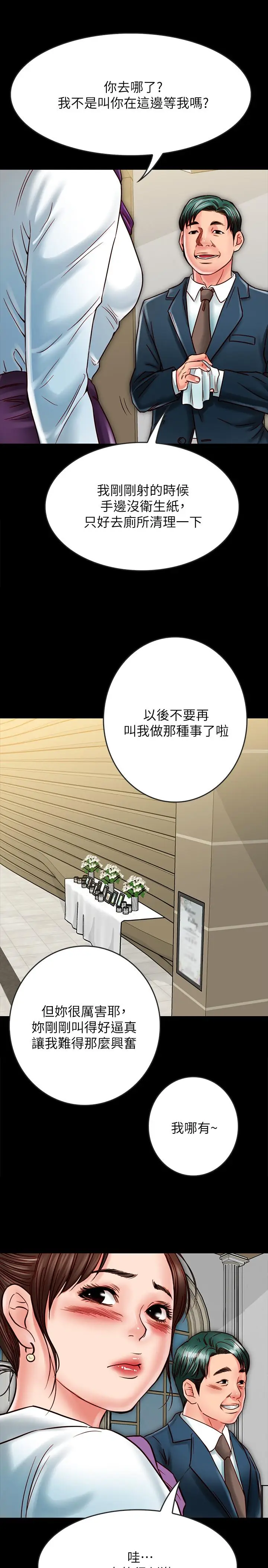漫画《同居密友》第15话第32张图