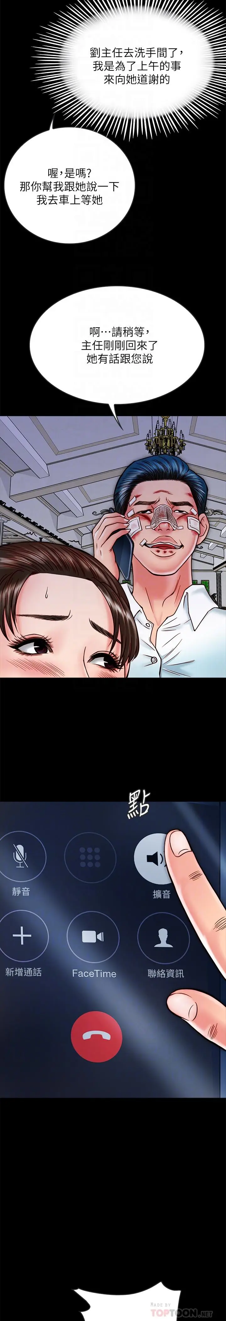 漫画《同居密友》第15话第4张图