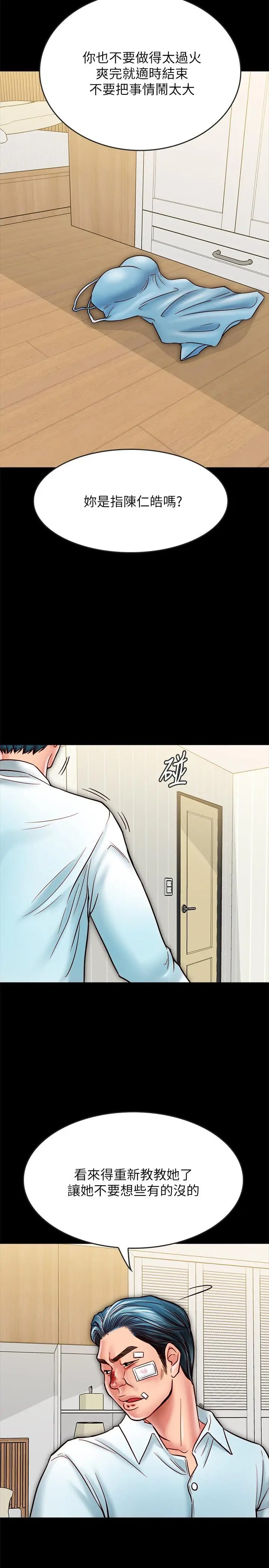 漫画《同居密友》第16话第20张图