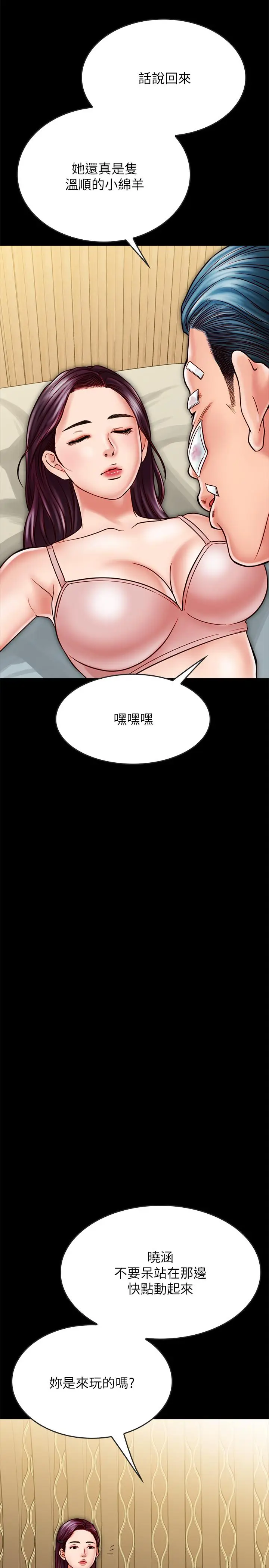 漫画《同居密友》第16话第21张图