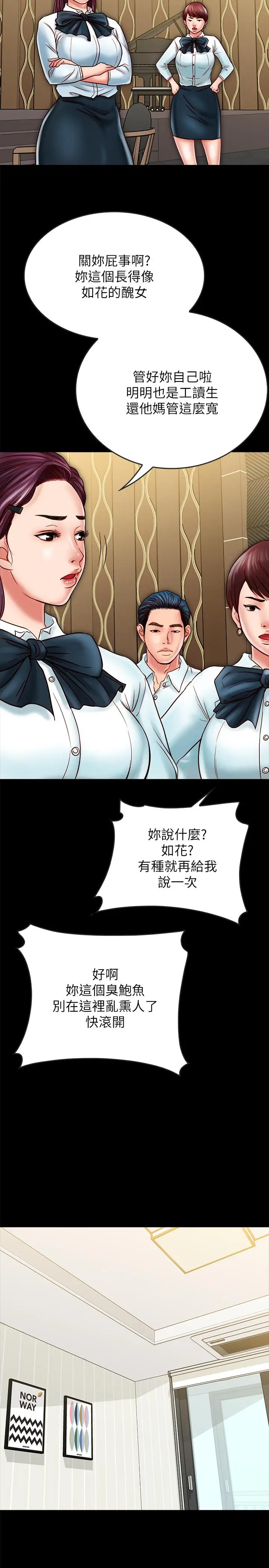 漫画《同居密友》第16话第22张图