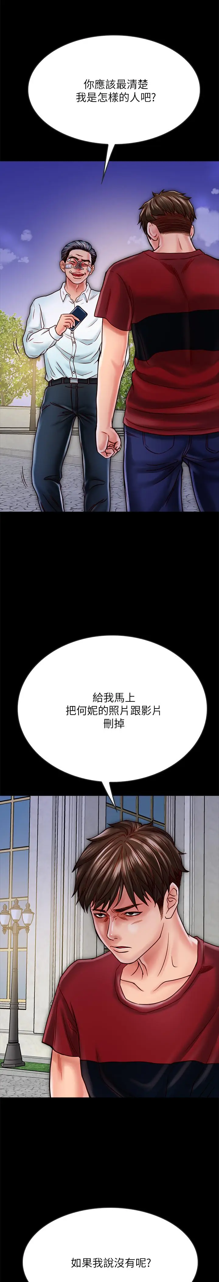 漫画《同居密友》第16话第3张图