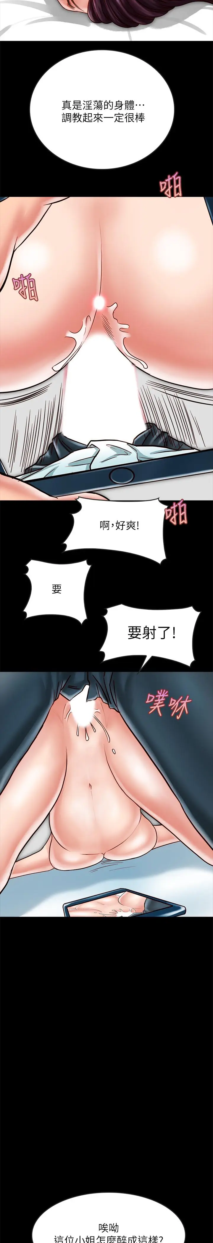 漫画《同居密友》第16话第33张图
