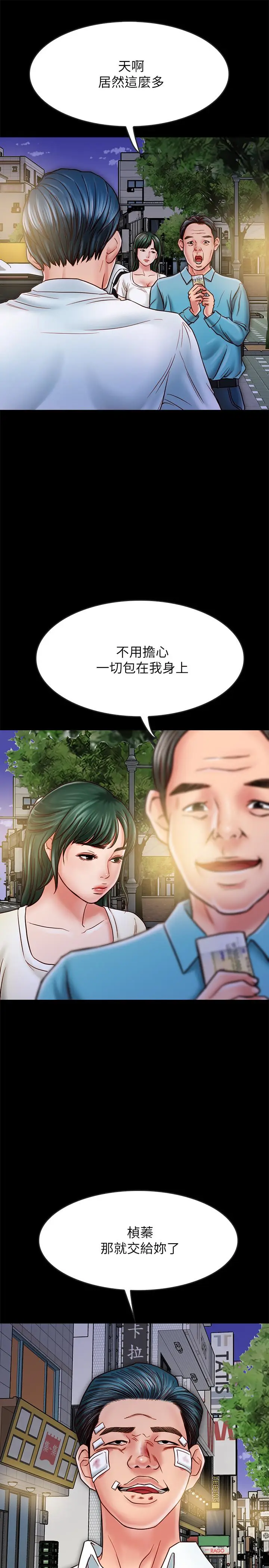 漫画《同居密友》第16话第35张图